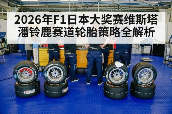 racing tires pit stop